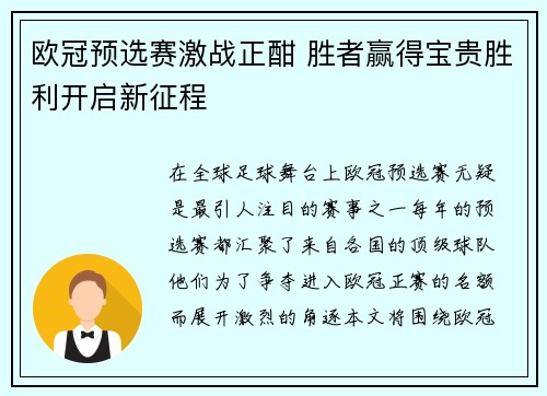 欧冠预选赛激战正酣 胜者赢得宝贵胜利开启新征程