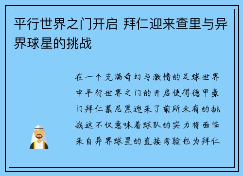 平行世界之门开启 拜仁迎来查里与异界球星的挑战