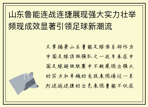 山东鲁能连战连捷展现强大实力壮举频现成效显著引领足球新潮流