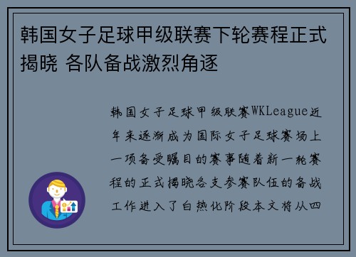 韩国女子足球甲级联赛下轮赛程正式揭晓 各队备战激烈角逐