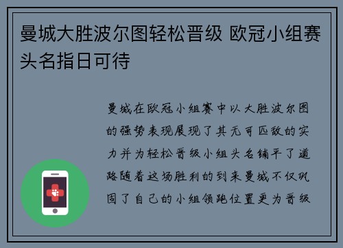 曼城大胜波尔图轻松晋级 欧冠小组赛头名指日可待