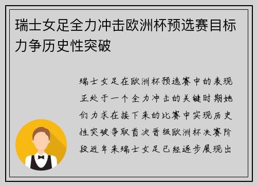 瑞士女足全力冲击欧洲杯预选赛目标力争历史性突破