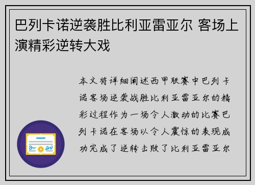 巴列卡诺逆袭胜比利亚雷亚尔 客场上演精彩逆转大戏