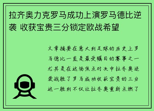 拉齐奥力克罗马成功上演罗马德比逆袭 收获宝贵三分锁定欧战希望