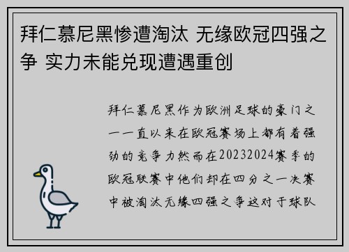 拜仁慕尼黑惨遭淘汰 无缘欧冠四强之争 实力未能兑现遭遇重创