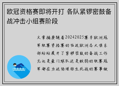 欧冠资格赛即将开打 各队紧锣密鼓备战冲击小组赛阶段