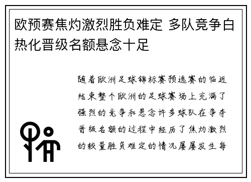 欧预赛焦灼激烈胜负难定 多队竞争白热化晋级名额悬念十足