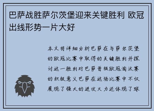 巴萨战胜萨尔茨堡迎来关键胜利 欧冠出线形势一片大好