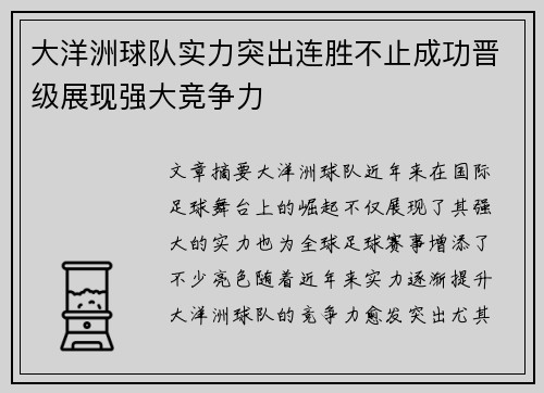 大洋洲球队实力突出连胜不止成功晋级展现强大竞争力