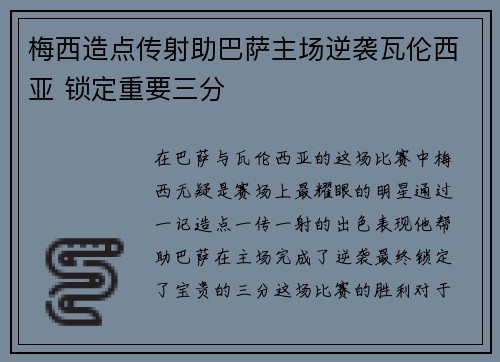 梅西造点传射助巴萨主场逆袭瓦伦西亚 锁定重要三分