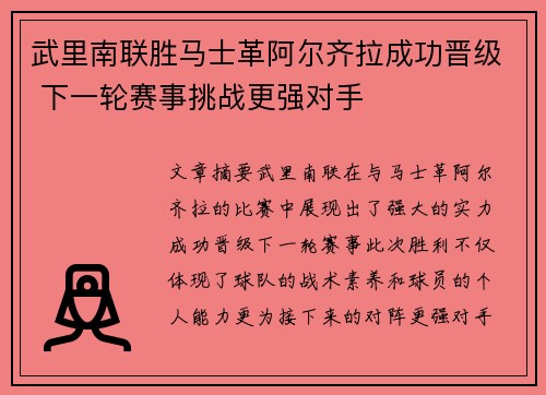 武里南联胜马士革阿尔齐拉成功晋级 下一轮赛事挑战更强对手