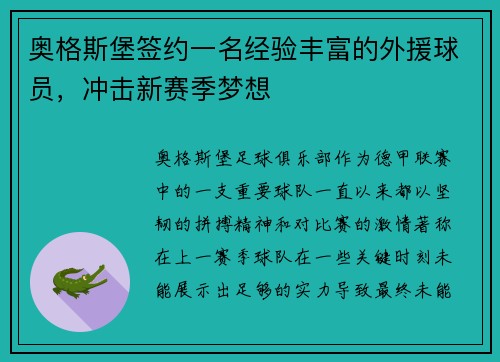 奥格斯堡签约一名经验丰富的外援球员，冲击新赛季梦想