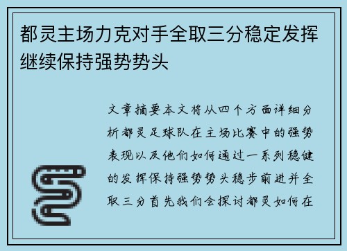 都灵主场力克对手全取三分稳定发挥继续保持强势势头