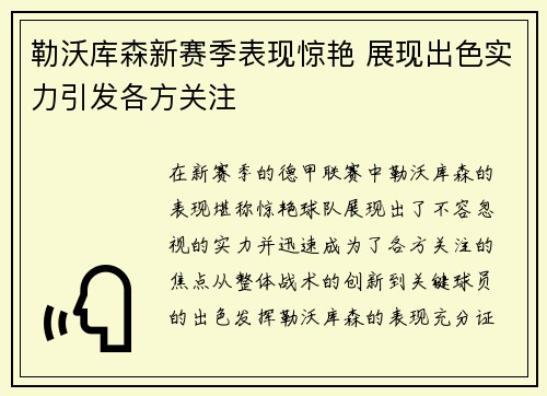 勒沃库森新赛季表现惊艳 展现出色实力引发各方关注