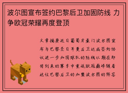 波尔图宣布签约巴黎后卫加固防线 力争欧冠荣耀再度登顶