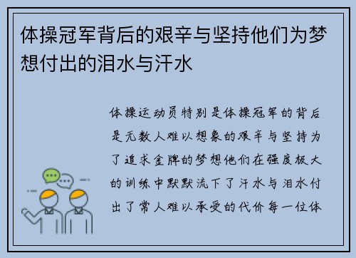 体操冠军背后的艰辛与坚持他们为梦想付出的泪水与汗水