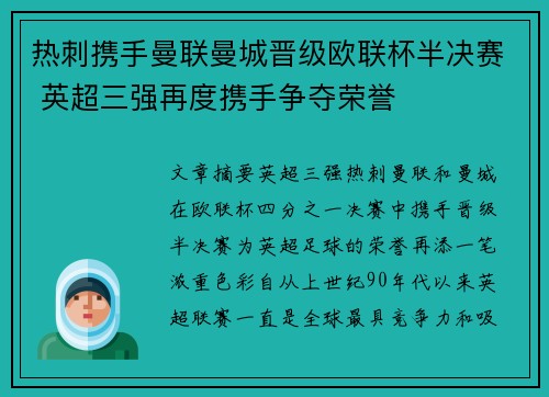 热刺携手曼联曼城晋级欧联杯半决赛 英超三强再度携手争夺荣誉