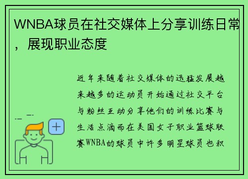 WNBA球员在社交媒体上分享训练日常，展现职业态度